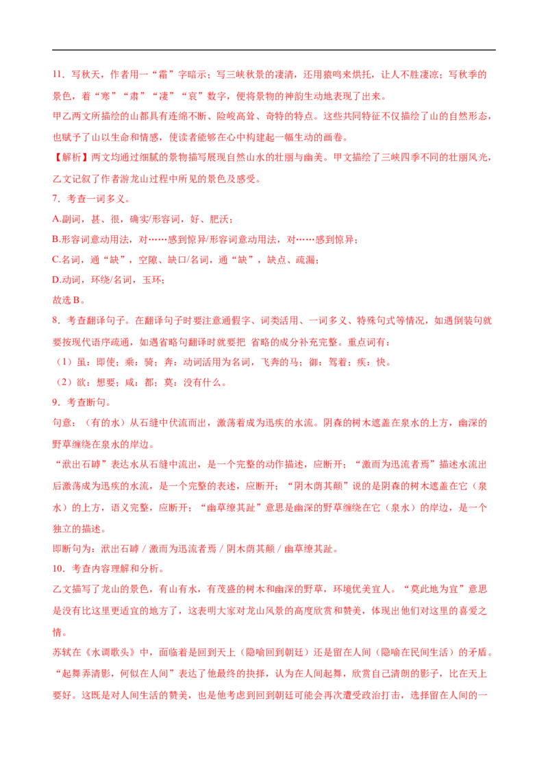 语文（广东卷）（全解全析）_中考复习资料_语数英物化_1语文中考复习_赠送：2025中考模拟题_2025年语文三模_语文（广东卷）-2025年中考第三次模拟考试