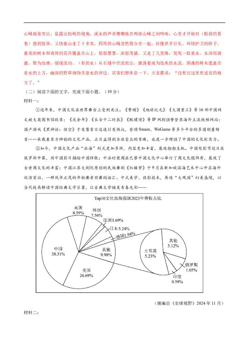 语文（广东卷）（全解全析）_中考复习资料_语数英物化_1语文中考复习_赠送：2025中考模拟题_2025年语文三模_语文（广东卷）-2025年中考第三次模拟考试