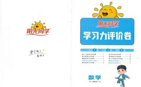 四下数学阳光同学学习力评价_2026春人教数学《阳光同学课时优化作业》_4下《阳光同学课时优化作业》数学人教版26春