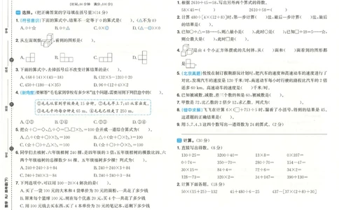 四下数学阳光同学学习力评价_2026春人教数学《阳光同学课时优化作业》_4下《阳光同学课时优化作业》数学人教版26春