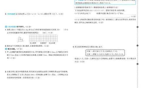 四下数学阳光同学学习力评价_2026春人教数学《阳光同学课时优化作业》_4下《阳光同学课时优化作业》数学人教版26春