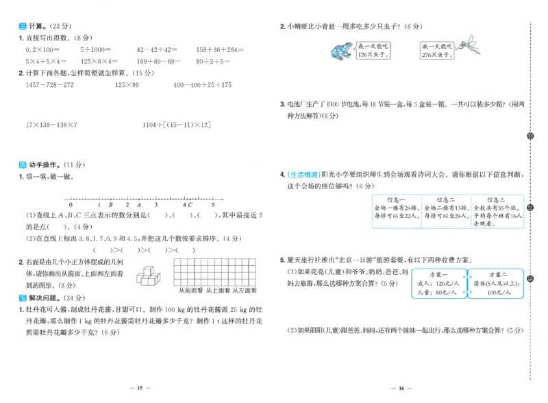 四下数学阳光同学学习力评价_2026春人教数学《阳光同学课时优化作业》_4下《阳光同学课时优化作业》数学人教版26春