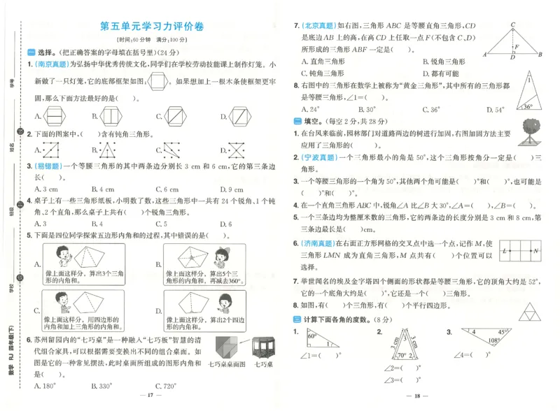 四下数学阳光同学学习力评价_2026春人教数学《阳光同学课时优化作业》_4下《阳光同学课时优化作业》数学人教版26春