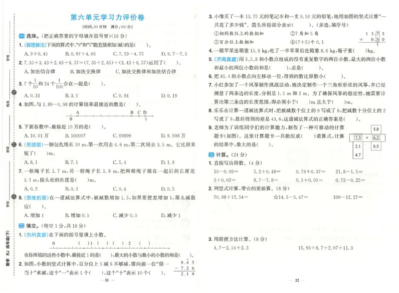 四下数学阳光同学学习力评价_2026春人教数学《阳光同学课时优化作业》_4下《阳光同学课时优化作业》数学人教版26春