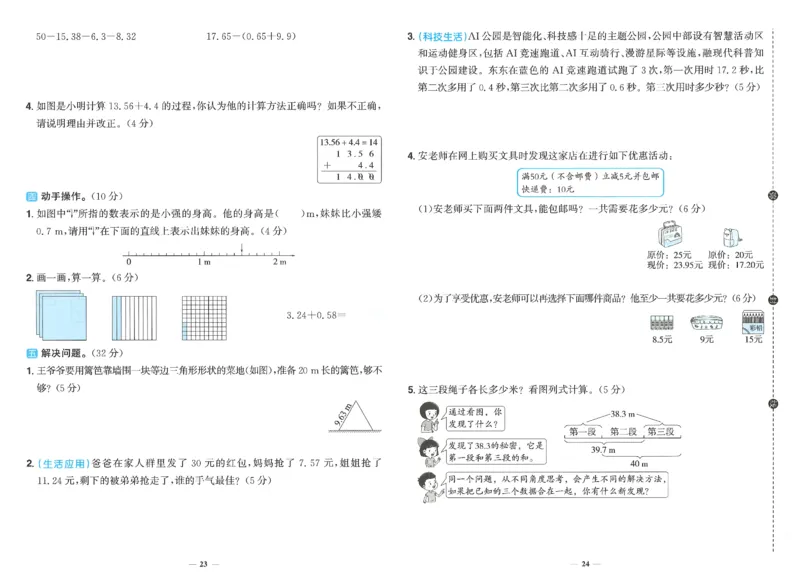 四下数学阳光同学学习力评价_2026春人教数学《阳光同学课时优化作业》_4下《阳光同学课时优化作业》数学人教版26春