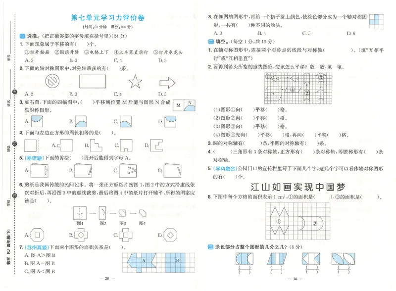 四下数学阳光同学学习力评价_2026春人教数学《阳光同学课时优化作业》_4下《阳光同学课时优化作业》数学人教版26春