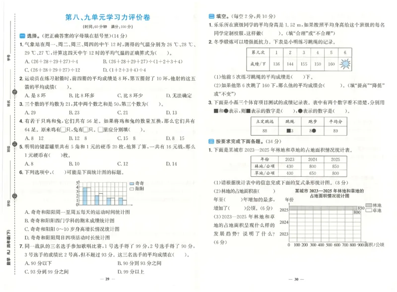 四下数学阳光同学学习力评价_2026春人教数学《阳光同学课时优化作业》_4下《阳光同学课时优化作业》数学人教版26春