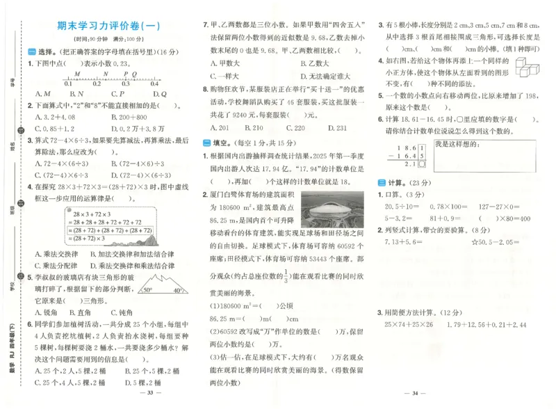四下数学阳光同学学习力评价_2026春人教数学《阳光同学课时优化作业》_4下《阳光同学课时优化作业》数学人教版26春
