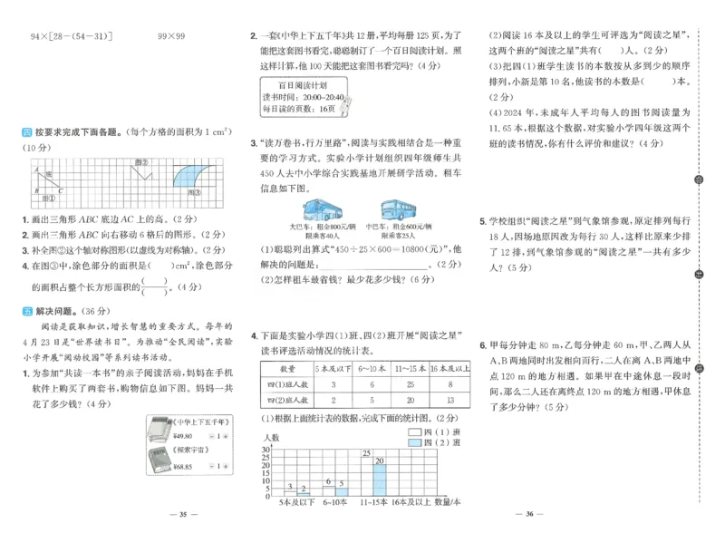 四下数学阳光同学学习力评价_2026春人教数学《阳光同学课时优化作业》_4下《阳光同学课时优化作业》数学人教版26春