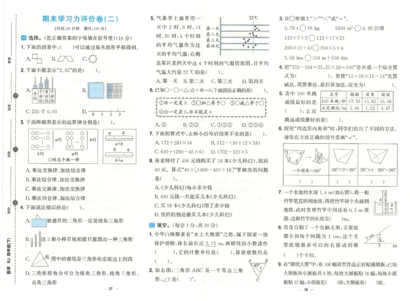 四下数学阳光同学学习力评价_2026春人教数学《阳光同学课时优化作业》_4下《阳光同学课时优化作业》数学人教版26春
