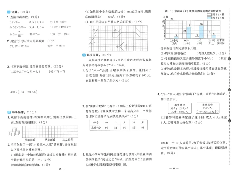 四下数学阳光同学学习力评价_2026春人教数学《阳光同学课时优化作业》_4下《阳光同学课时优化作业》数学人教版26春