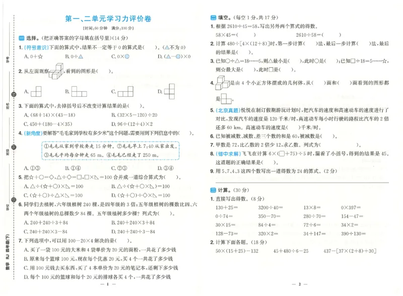 四下数学阳光同学学习力评价_2026春人教数学《阳光同学课时优化作业》_4下《阳光同学课时优化作业》数学人教版26春