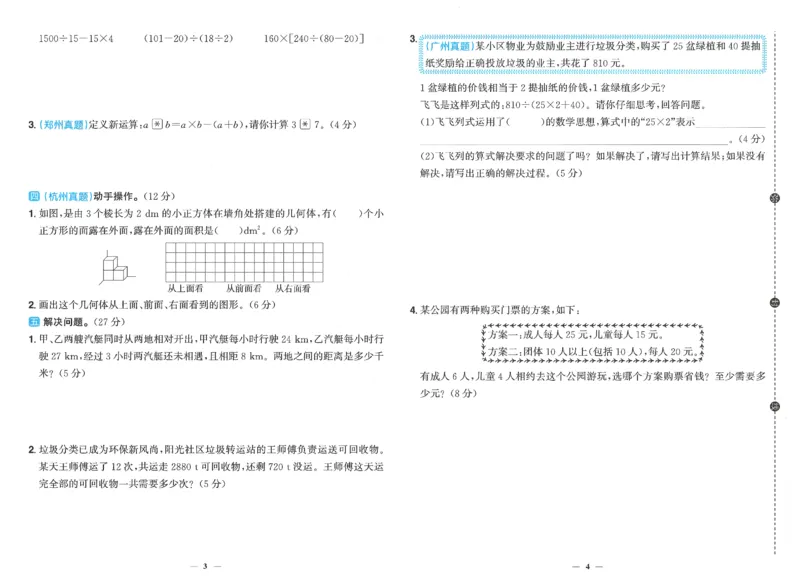 四下数学阳光同学学习力评价_2026春人教数学《阳光同学课时优化作业》_4下《阳光同学课时优化作业》数学人教版26春