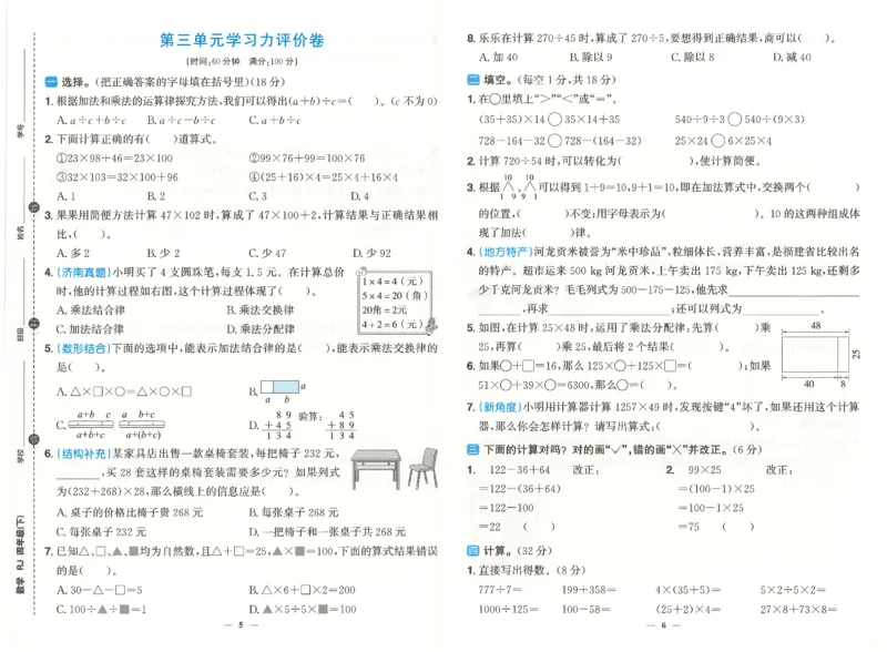四下数学阳光同学学习力评价_2026春人教数学《阳光同学课时优化作业》_4下《阳光同学课时优化作业》数学人教版26春