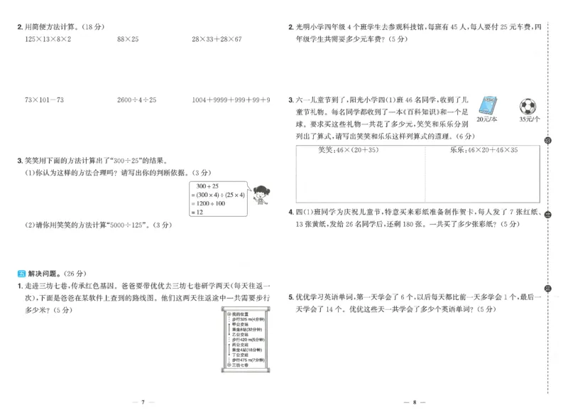 四下数学阳光同学学习力评价_2026春人教数学《阳光同学课时优化作业》_4下《阳光同学课时优化作业》数学人教版26春