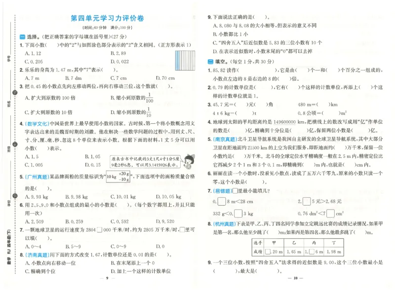 四下数学阳光同学学习力评价_2026春人教数学《阳光同学课时优化作业》_4下《阳光同学课时优化作业》数学人教版26春