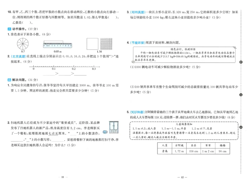 四下数学阳光同学学习力评价_2026春人教数学《阳光同学课时优化作业》_4下《阳光同学课时优化作业》数学人教版26春