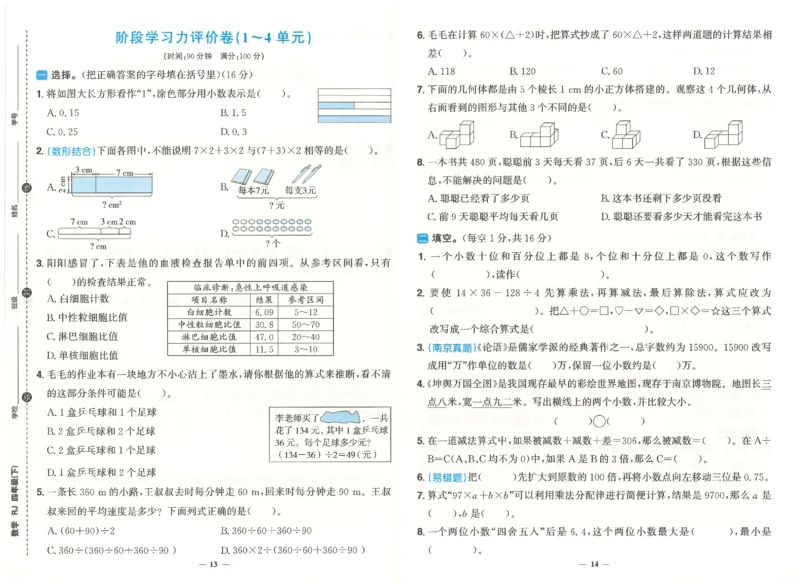 四下数学阳光同学学习力评价_2026春人教数学《阳光同学课时优化作业》_4下《阳光同学课时优化作业》数学人教版26春