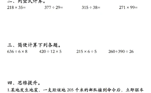 四年级（下）数学《四则混合运算》专项练习_2026春小学专项训练专题