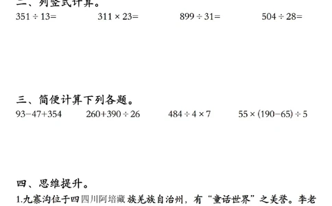 四年级（下）数学《四则混合运算》专项练习_2026春小学专项训练专题