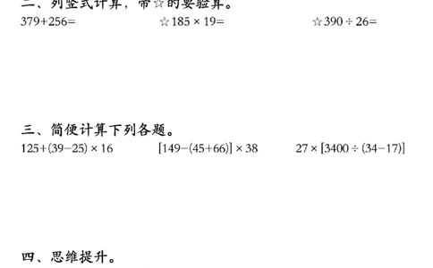 四年级（下）数学《四则混合运算》专项练习_2026春小学专项训练专题