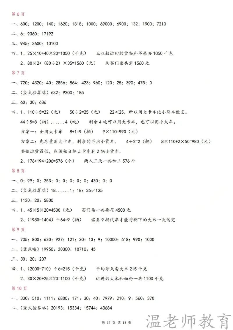 四年级（下）数学《四则混合运算》专项练习_2026春小学专项训练专题