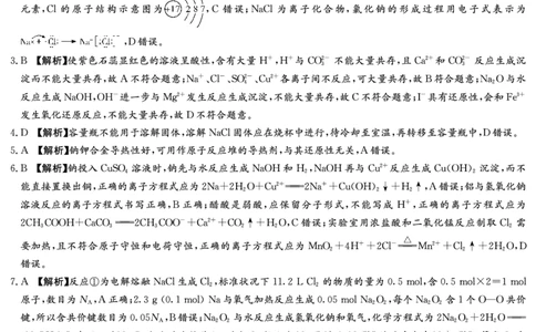 25-26学年师大附中高一（上）1月期末化学答案_2026年02月高一试卷_260208湖南师范大学附属中学2025-2026学年高一上学期1月期末试题（全）