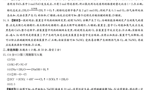 25-26学年师大附中高一（上）1月期末化学答案_2026年02月高一试卷_260208湖南师范大学附属中学2025-2026学年高一上学期1月期末试题（全）