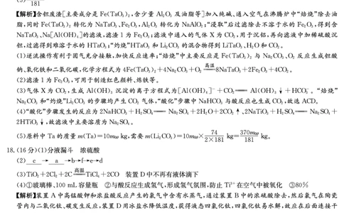 25-26学年师大附中高一（上）1月期末化学答案_2026年02月高一试卷_260208湖南师范大学附属中学2025-2026学年高一上学期1月期末试题（全）