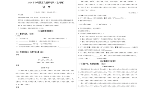 语文（上海卷）（考试版A3）_中考复习资料_语数英物化_1语文中考复习_赠送：2024中考模拟题_三模（40套）_语文（上海卷）