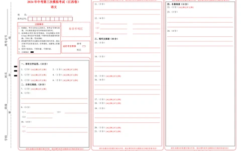 语文（江西卷）（答题卡）_中考复习资料_语数英物化_1语文中考复习_赠送：2024中考模拟题_三模（40套）_语文（江西卷）