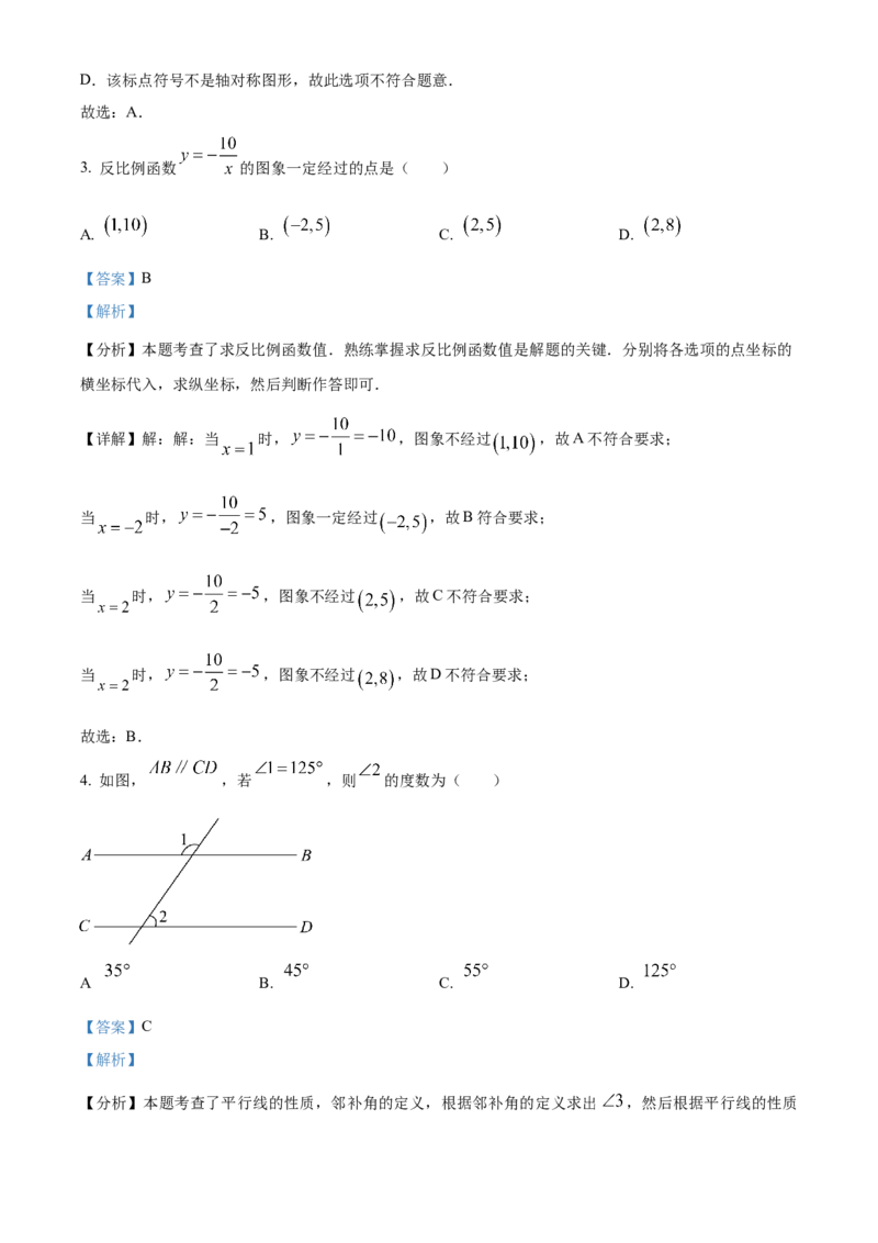 精品解析：2024年重庆市中考数学试题B卷（解析版）_new_中考复习资料_语数英物化_2数学中考复习_2025中考复习资料_中考真题（近三年）_2024中考数学真题