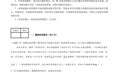 语文（南京卷）02（考试版A4）_中考复习资料_语数英物化_1语文中考复习_赠送：2025中考模拟题_2025年语文三模_语文（南京卷02）-2025年中考第三次模拟考试
