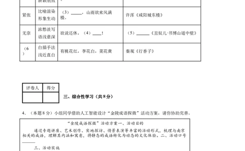 语文（南京卷）02（考试版A4）_中考复习资料_语数英物化_1语文中考复习_赠送：2025中考模拟题_2025年语文三模_语文（南京卷02）-2025年中考第三次模拟考试