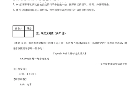 语文（南京卷）02（考试版A4）_中考复习资料_语数英物化_1语文中考复习_赠送：2025中考模拟题_2025年语文三模_语文（南京卷02）-2025年中考第三次模拟考试