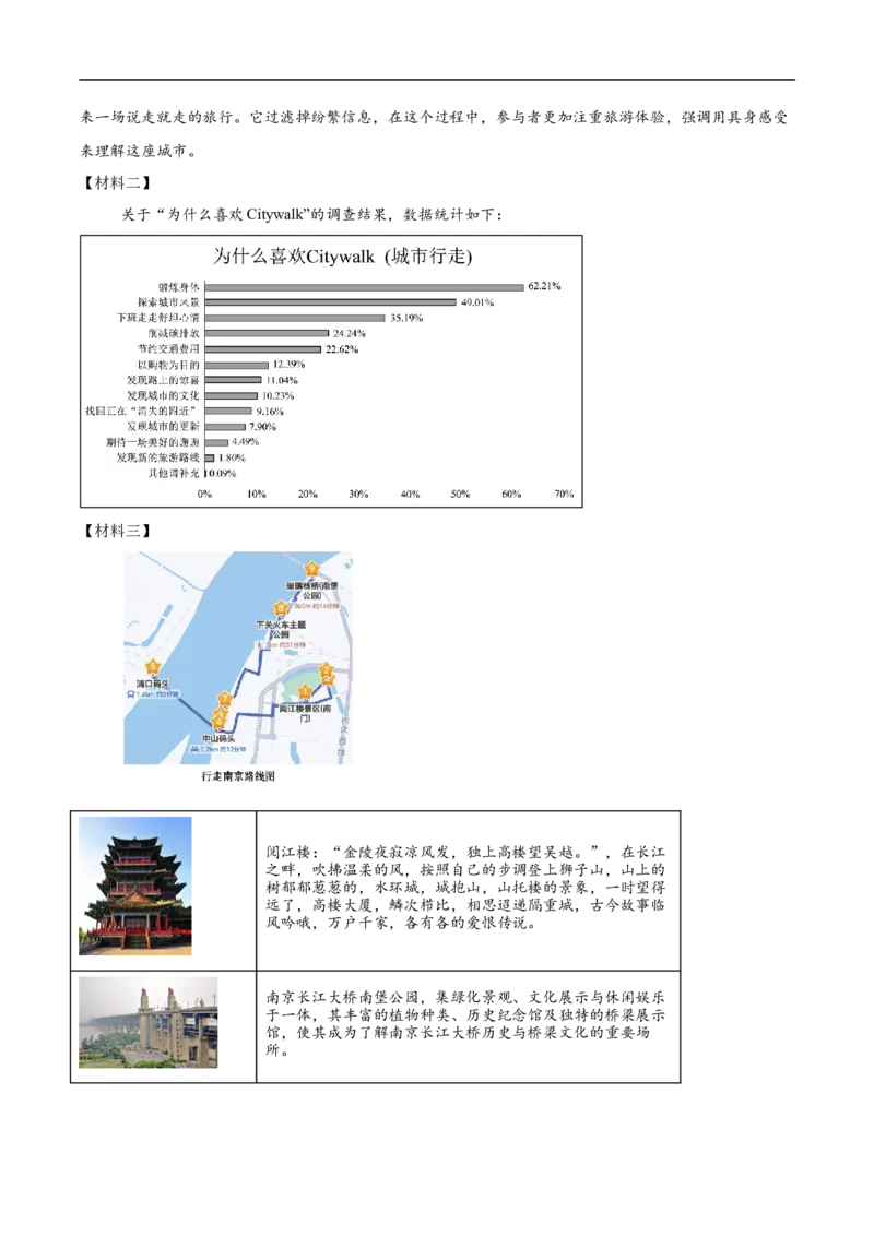 语文（南京卷）02（考试版A4）_中考复习资料_语数英物化_1语文中考复习_赠送：2025中考模拟题_2025年语文三模_语文（南京卷02）-2025年中考第三次模拟考试