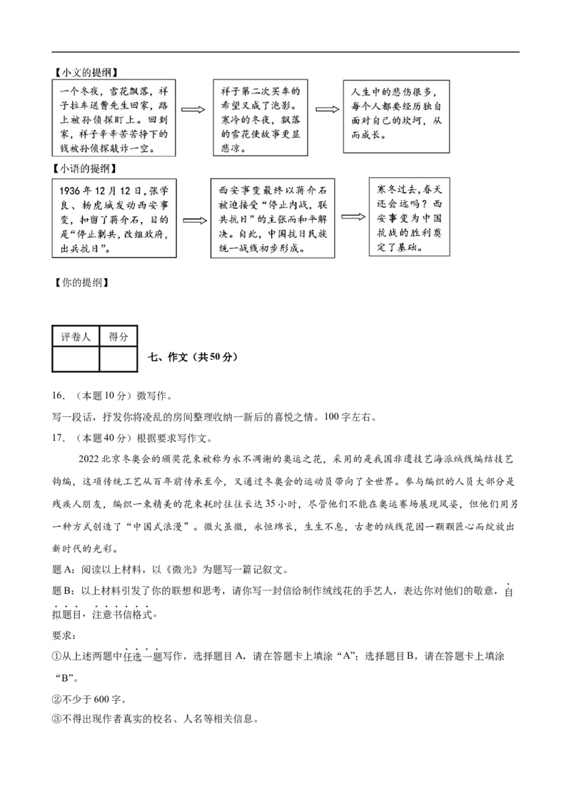 语文（南京卷）02（考试版A4）_中考复习资料_语数英物化_1语文中考复习_赠送：2025中考模拟题_2025年语文三模_语文（南京卷02）-2025年中考第三次模拟考试