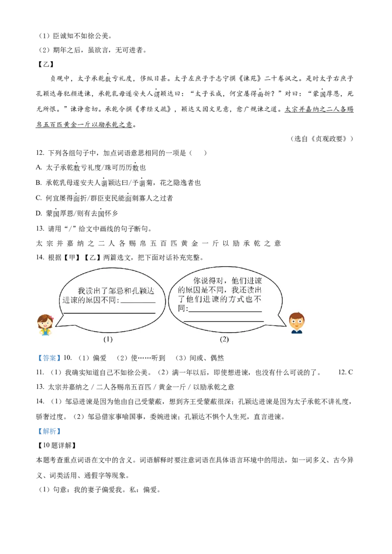 精品解析：2023年广东省中考语文真题（解析版）_new_中考复习资料_语数英物化_1语文中考复习_2025年中考资料_中考真题（近三年）_2023中考语文真题