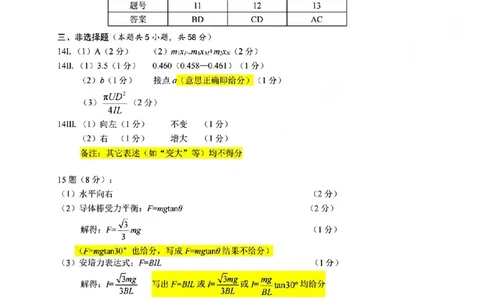 B类高二物理期末质量评价题库参考答案和评分细则_2026年02月高二试卷_260208浙江省温州市2025-2026学年高二上学期期末（A卷+B卷）（全）