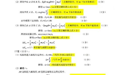 B类高二物理期末质量评价题库参考答案和评分细则_2026年02月高二试卷_260208浙江省温州市2025-2026学年高二上学期期末（A卷+B卷）（全）