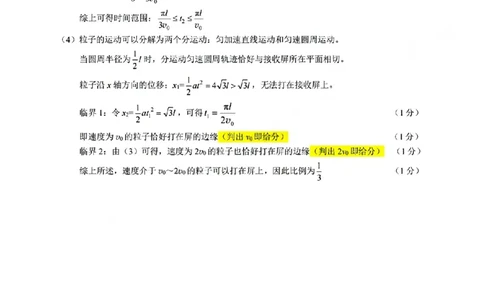 B类高二物理期末质量评价题库参考答案和评分细则_2026年02月高二试卷_260208浙江省温州市2025-2026学年高二上学期期末（A卷+B卷）（全）