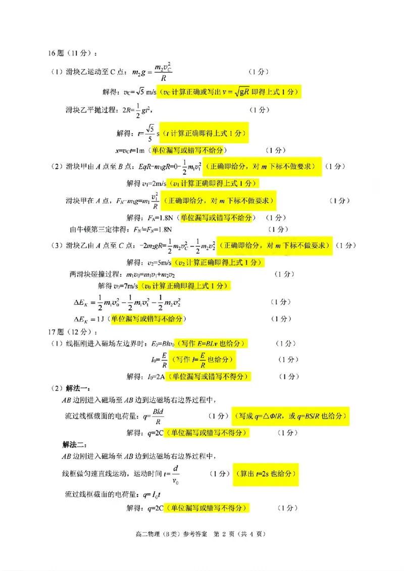 B类高二物理期末质量评价题库参考答案和评分细则_2026年02月高二试卷_260208浙江省温州市2025-2026学年高二上学期期末（A卷+B卷）（全）