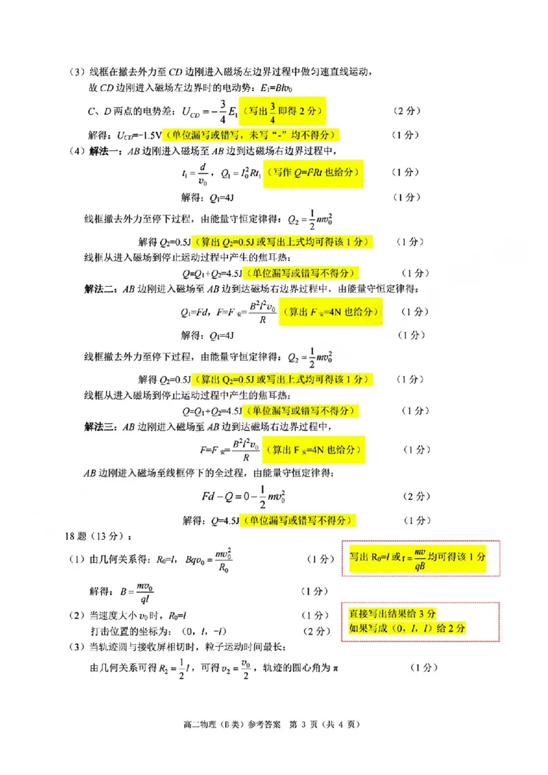 B类高二物理期末质量评价题库参考答案和评分细则_2026年02月高二试卷_260208浙江省温州市2025-2026学年高二上学期期末（A卷+B卷）（全）