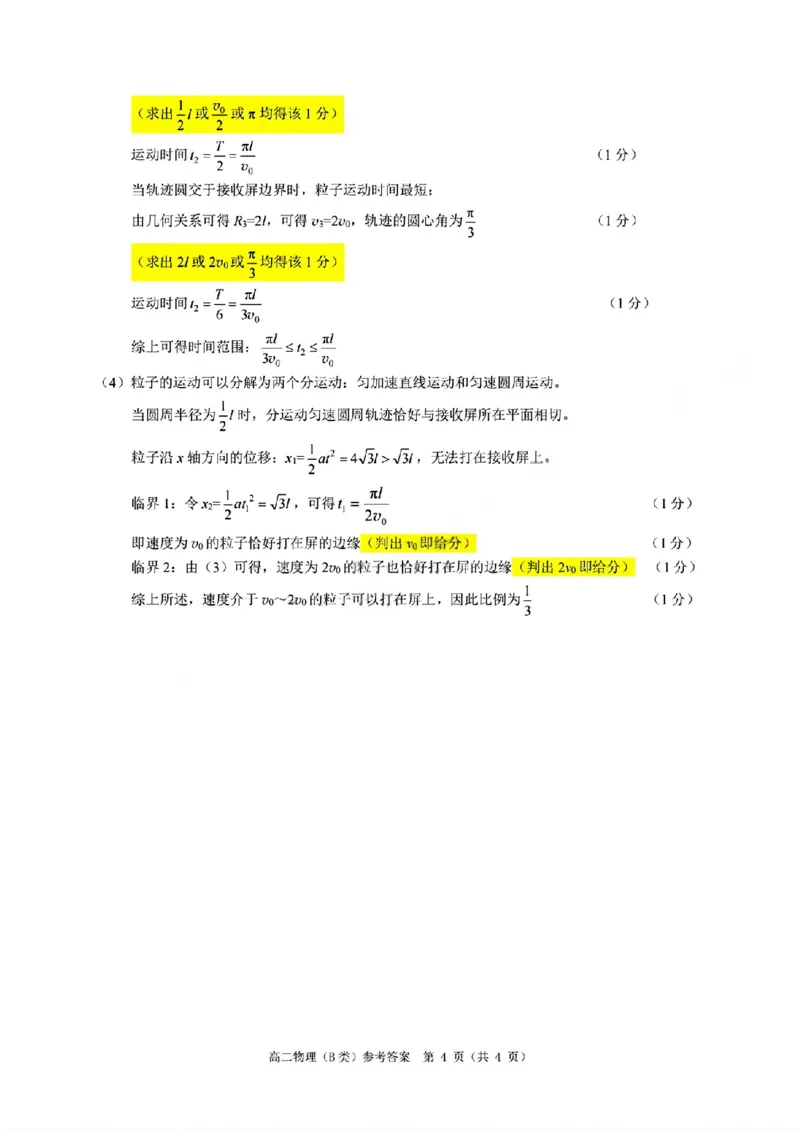 B类高二物理期末质量评价题库参考答案和评分细则_2026年02月高二试卷_260208浙江省温州市2025-2026学年高二上学期期末（A卷+B卷）（全）