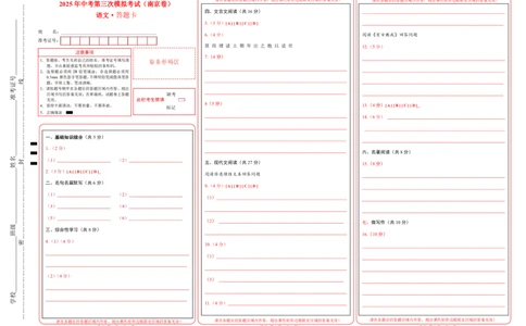 语文（南京卷）02（答题卡）_中考复习资料_语数英物化_1语文中考复习_赠送：2025中考模拟题_2025年语文三模_语文（南京卷02）-2025年中考第三次模拟考试