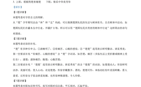 精品解析：2024年湖北省中考语文真题（解析版）_new_中考复习资料_语数英物化_1语文中考复习_2025年中考资料_中考真题（近三年）_2024中考语文真题