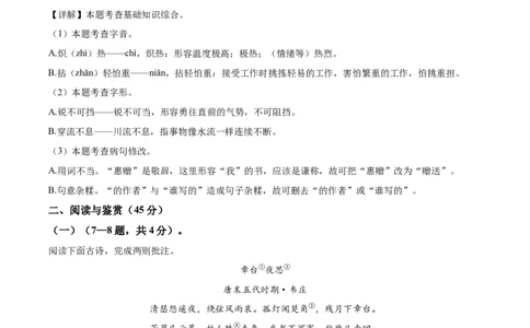 精品解析：2024年湖北省中考语文真题（解析版）_new_中考复习资料_语数英物化_1语文中考复习_2025年中考资料_中考真题（近三年）_2024中考语文真题