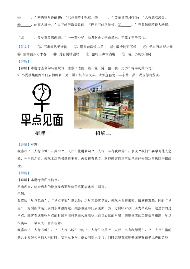 精品解析：2024年湖北省中考语文真题（解析版）_new_中考复习资料_语数英物化_1语文中考复习_2025年中考资料_中考真题（近三年）_2024中考语文真题