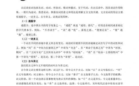 考点14：实词类型（原卷版）_中考复习资料_语数英物化_1语文中考复习_2026年中考复习（更新中）_2026中考语文一轮文言文高频考点攻略学案