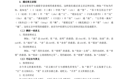 考点14：实词类型（原卷版）_中考复习资料_语数英物化_1语文中考复习_2026年中考复习（更新中）_2026中考语文一轮文言文高频考点攻略学案